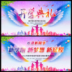 2022开学典礼
