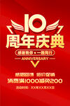 10周年庆
