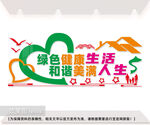 健康生活公益宣传文化墙