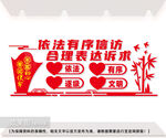 信访局文化墙