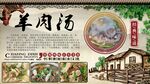 羊肉汤