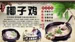 椰子鸡