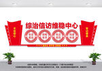 综治信访维稳中心
