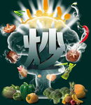 炒