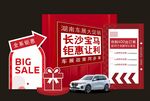 宝马钜惠活动背景美陈造型