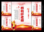 争做四有好老师