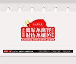 离军不离党退伍不褪色