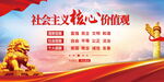 党建背景展板核心价值观