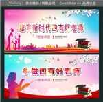 培育新时代四有好老师  