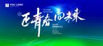 2023蓝色科技未来年会背景
