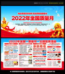 2022年全国质量月展板
