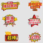 运动会手举牌