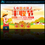 中国农民丰收节