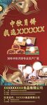 中秋月饼海报