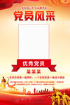 党员风采海报