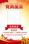 党员风采海报