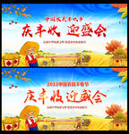 2022年中国农民丰收节