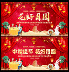 中秋晚会背景