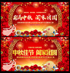 中秋佳节
