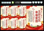 五好社区