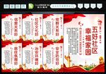 五好社区