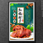 红烧肘子