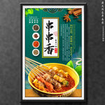 串串香