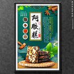 阿胶糕