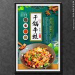 干锅牛蛙
