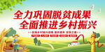 巩固脱贫成推进乡村振兴