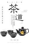 茶道