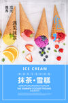 雪糕