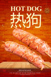 热狗