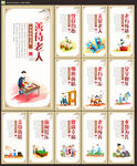 养老文化