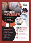 一站式财税服务电梯推广海报