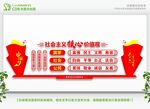  社会主义核心价值观