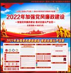 党风廉政建设
