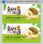 榴莲海报