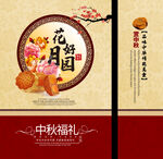 月饼包装