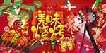国潮烧烤背景画