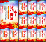 廉洁