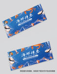 生鲜提货券