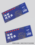 生鲜提货券