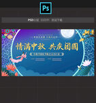 中秋晚会