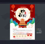 中秋放假通知