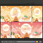 中秋