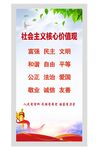 社会主义核心价值观