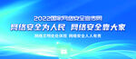 网络安全