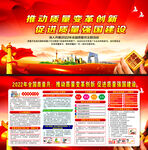 2022年全国质量月
