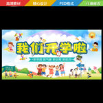 开学